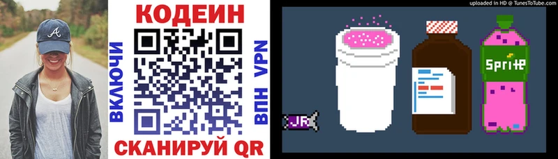 Купить где  Макушино  Codein напиток Lean (лин) 